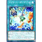 マグネット・ボンディング 遊戯王