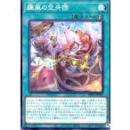 飆風の空牙団 遊戯王