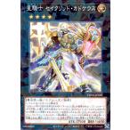 星騎士 セイクリッド・カドケウス(ノーマルパラレル) 遊戯王