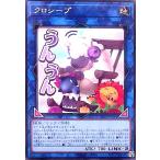 ショッピング遊戯王 クロシープ(うんうん)(シークレット) 遊戯王