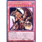 ラーの翼神竜(神)(ウルトラ) 遊戯王