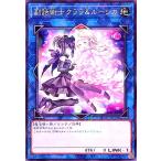 副話術士クララ&ルーシカ(ノーマルパラレル) 遊戯王