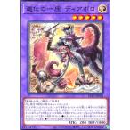 道化の一座 ディアボロ 遊戯王