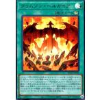 クリムゾン・ヘルガイア(ウルトラ) 遊戯王