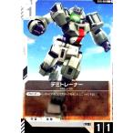 <β版>デミトレーナー(C)(ST01-008) ガンダムカードゲーム