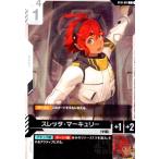 <β版>スレッタ・マーキュリー(C)(ST01-011) ガンダムカードゲーム