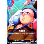 <β版>満身創痍(C)(ST01-012) ガンダムカードゲーム