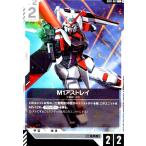 <β版>M1アストレイ(C)(GD01-081) ガンダムカードゲーム