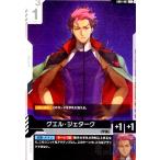 <β版>グエル・ジェターク(U)(GD01-097) ガンダムカードゲーム
