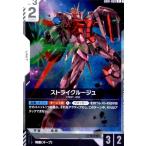 ストライクルージュ(R)(GD01-069)