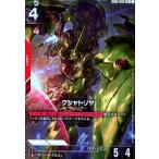 クシャトリヤ(LR+)(GD01-044) ガンダムカードゲーム