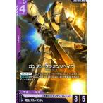 ショッピングガンダム ガンダム・グシオンリベイク(LR)(GD02-055) ガンダムカードゲーム