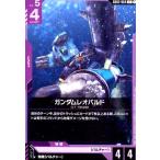 ガンダムレオパルド(C)(GD02-064) ガンダムカードゲーム