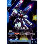 Vダッシュガンダム(R)(GD04-006)