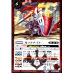 ガットナイト(R)(BS65-006)/赤 バトルスピリッツ