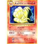 キュウコン[015・087 R]/炎 ポケモンカード