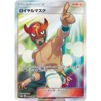 ロイヤルマスク[085・SM-P]/トレ/サポ ポケモンカード