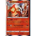 エースバーン[ホイル][024・190]