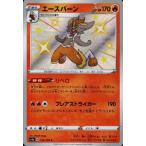 エースバーン[216・190 S]/炎 