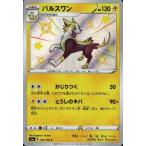ショッピングポケモンカード パルスワン[239・190 S]/雷 ポケモンカード