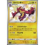 ストリンダー[241・190 S]/雷 ポケモンカード