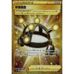 学習装置(090・070 UR)/トレ/グッ ポケモンカード