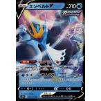 エンペルトＶ[026・070 RR]/水 ポケモンカード