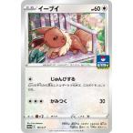 イーブイ[181・S-P]/無 ポケモンカード