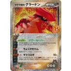 ショッピングポケモンカード マグマ団のグラードン[プロモ][011・025]/闘 ポケモンカード
