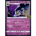 ルナアーラ[ホイル][017・028]/超 ポケモンカード