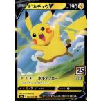 ピカチュウＶ[ホイル][020・028]/雷 ポケモンカード