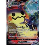 ミミッキュＶＭＡＸ(234・184 CSR)/超 ポケモンカード