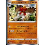 ヒスイジュナイパー(039・067 R)