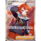 ヒナツ(086・071 SR)/トレ/サポ ポケモンカード