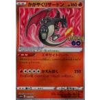 かがやくリザードン(011・071 K)/炎 ポケモンカード