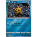Yahoo! Yahoo!ショッピング(ヤフー ショッピング)ヒトデマン（001・020）（ホイル）/水 ポケモンカード