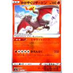 かがやくリザードン(015・172 K)/炎 ポケモンカード