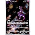 ミュウツー(183・165 AR)/超 ポケモンカード