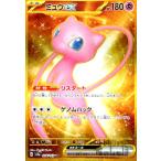 ミュウｅｘ(208・165 UR)/超/ポケモンカード