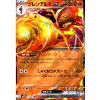 グレンアルマｅｘ(015・066 RR)/炎 ポケモンカード