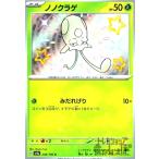 ノノクラゲ(206・190 S)/草 ポケモンカード