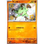 マンキー(276・190 S)/闘 ポケモンカード