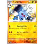 コノヨザル(278・190 S)/闘 ポケモンカード
