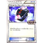 バトルコンプレッサー(136/S-P) ポケモンカード
