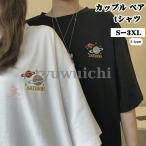 ペアルック カップル tシャツ 夏 ペアtシャツ 夫婦 恋人春ペアルックカップル ペアお揃い 半袖 レディース メンズ ペア カップル ペアルック tシャツ 丸首 おし