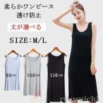 Yahoo! Yahoo!ショッピング(ヤフー ショッピング)ペチコート ワンピース 透け防止 インナーワンピース ノースリーブ タンクトップ インナー 透けない レディース ロング丈 ショート丈 ミモレ丈 ドレス 部屋着