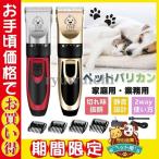 【期間限定セール】バリカン ペット用 プロ仕様 犬用トリミングカッター 犬用 猫 トリマータイプ 充電式 コードレス ペット用品 トリミング用品 お手入れ