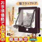 猫ドア ペットドア ネコ用 キャットの扉 新作 回転式ボタン 留守番ストレス 外飼い 散歩 取り付け簡単 冷暖房対策 猫/小型犬用