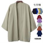 羽織ジャケット 浴衣 男女兼用 メン