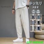 サルエルパンツ メンズ ズボン 涼しい ワイドパンツ アンクルパンツ ゆったり テーパード 9分丈 ボトムス ストレッチ おしゃれ 軽快 夏 秋